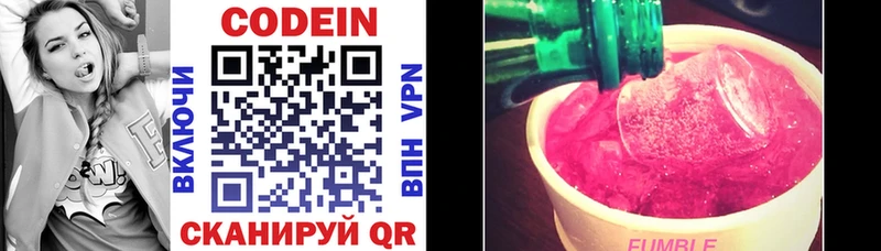 Кодеин Purple Drank  мега ТОР  Озёрск 