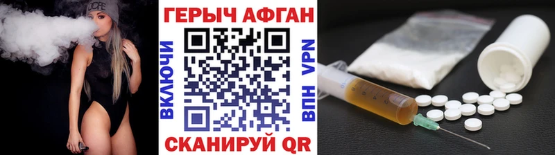 ГЕРОИН афганец  Озёрск 